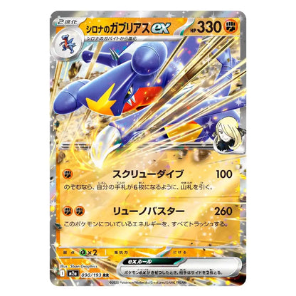 A Pokémon trading card featuring the character Exodia's Groudon in a dynamic blue and yellow action illustration, with Japanese text and a gold energy cost indicator.