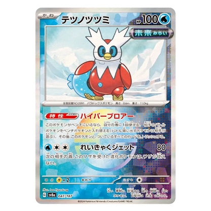 A Pokémon trading card featuring the bird Pokémon Tinkaton, shown against a plain white background. The card has a silver border, Japanese text, and artwork of Tinkaton in a snowy blue environment.