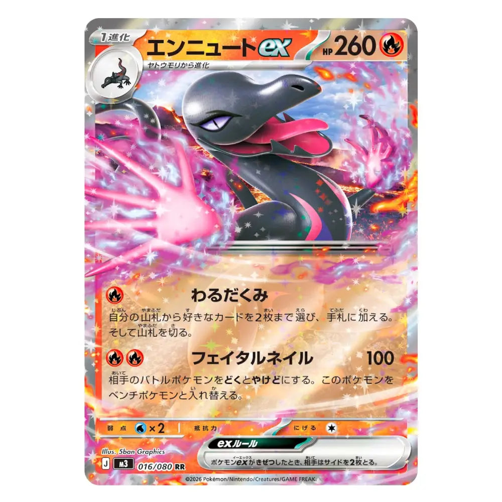 A Japanese Pokémon trading card featuring Exeggutor ex, a dark gray dragon-like Pokémon with pink accents, shown against a plain white background.