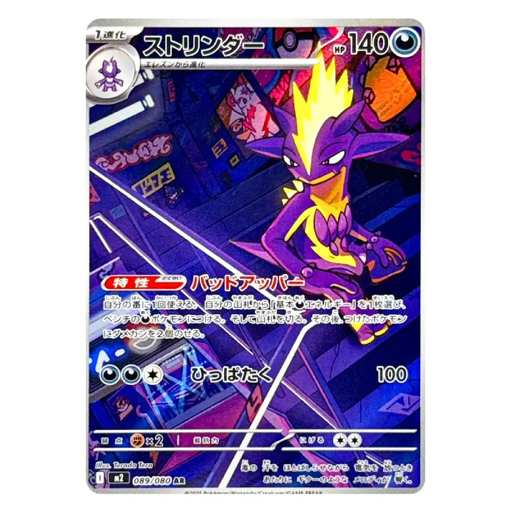 A Pokémon trading card featuring the character Strider in a stylized purple and yellow illustration, with Japanese text and game stats printed on the card.