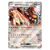 A single Pokémon trading card featuring Giga Garama from the Eevee Evolutions expansion, with Japanese text and artwork on a white background.
