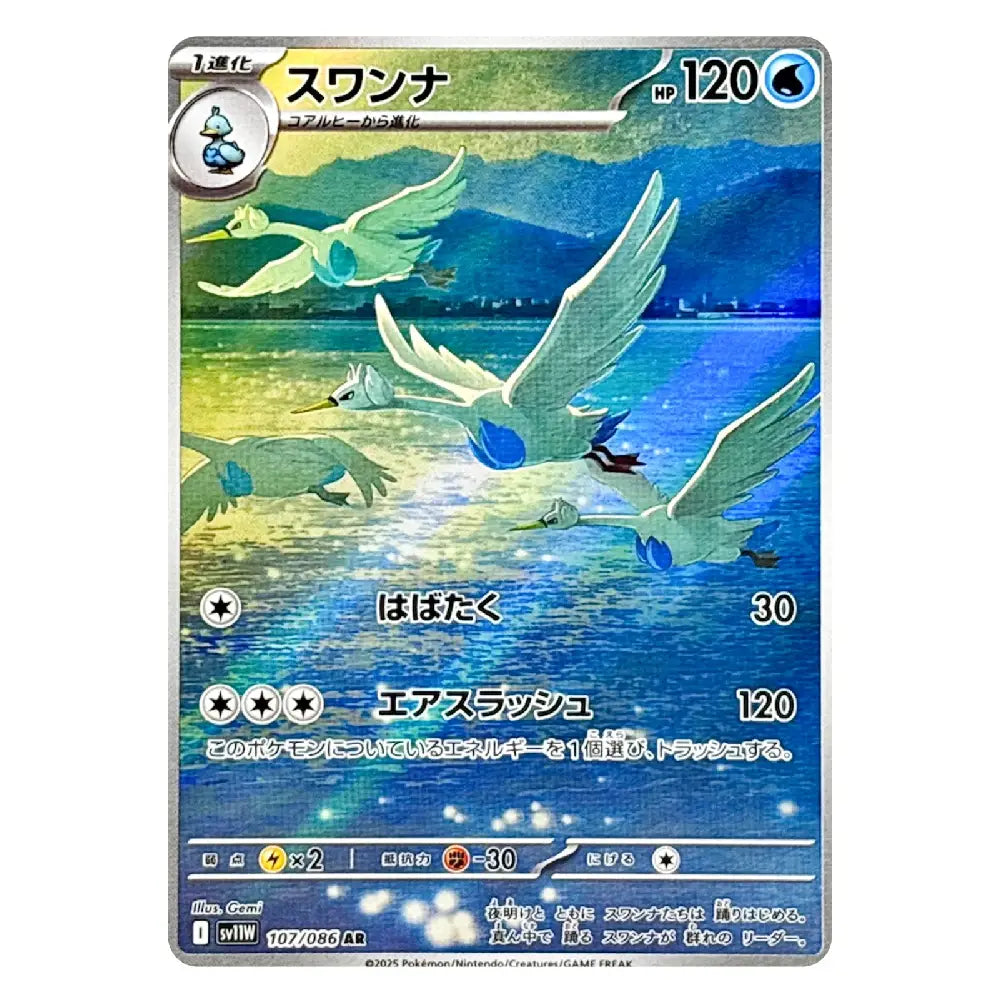 A Pokémon trading card featuring Swanna flying over water, with Japanese text and game stats printed on the card. The card has a holographic finish with iridescent color shifts across the artwork.