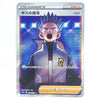 A Japanese Pokémon TCG trainer card featuring the character Akagi from Dragon Ball Z, with a holographic silver border and blue-purple artwork.