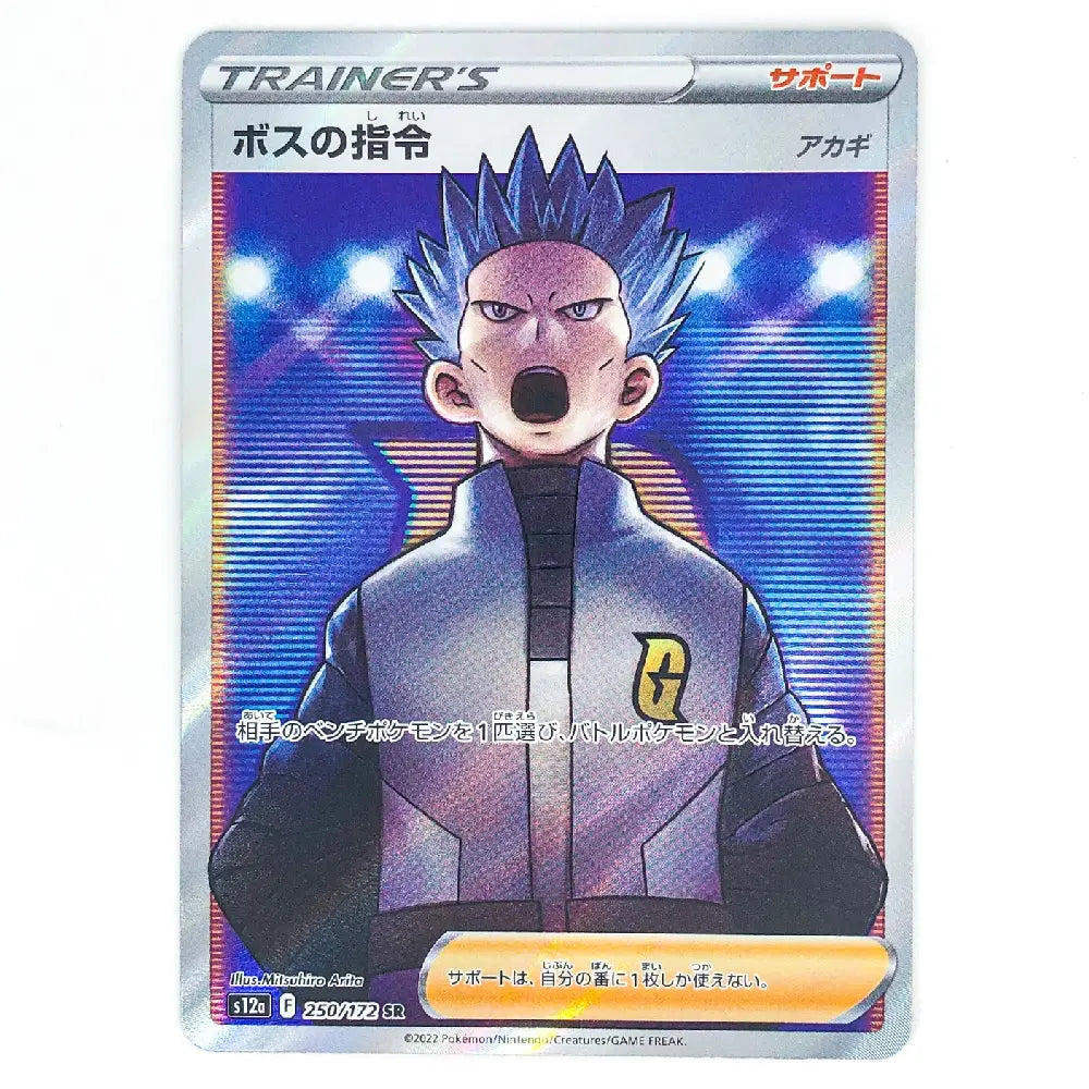 A Japanese Pokémon TCG trainer card featuring the character Akagi from Dragon Ball Z, with a holographic silver border and blue-purple artwork.