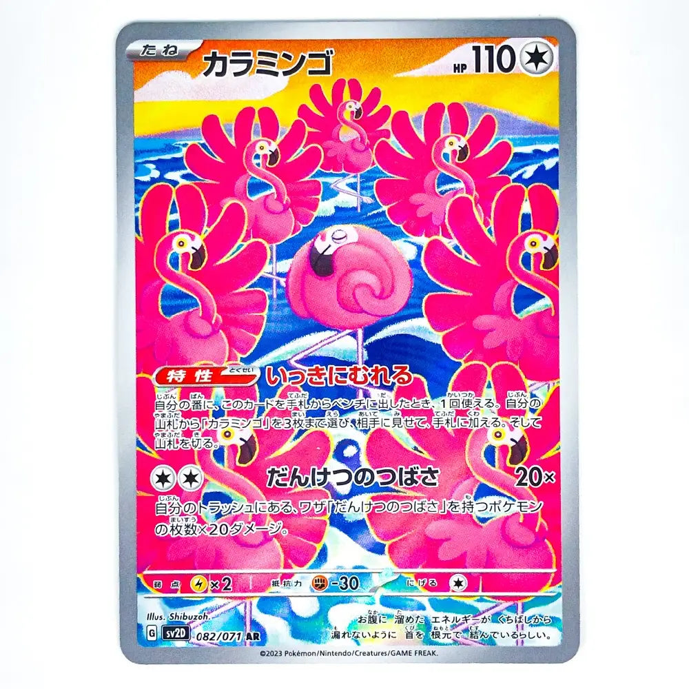 A Japanese Pokémon trading card featuring a pink flamingo surrounded by pink coral-like creatures, with the card border and game text visible on a plain white background.