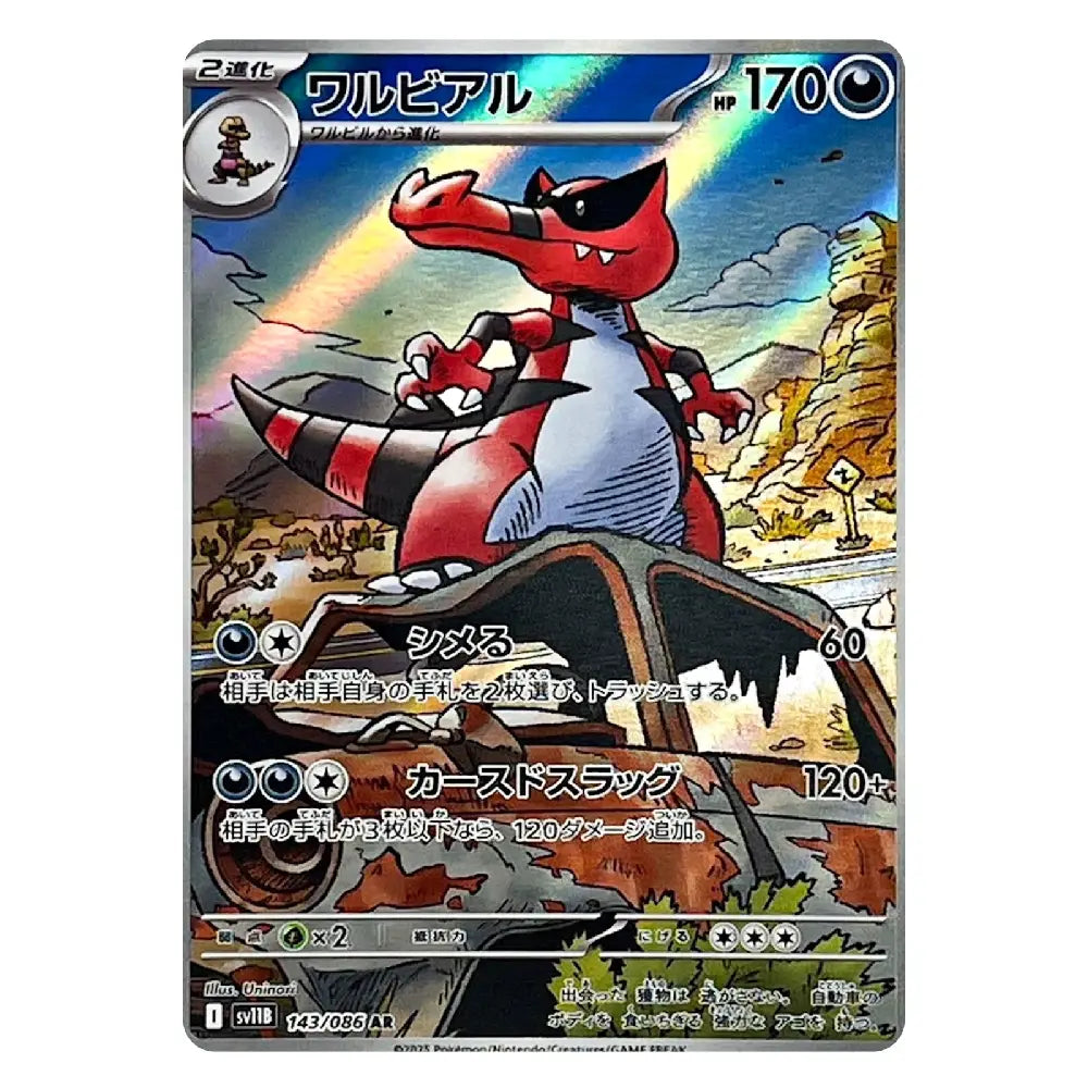 A Pokémon trading card featuring the character Walridda in Japanese text, with a desert scene illustration, HP 170, and card stats printed on a white background.