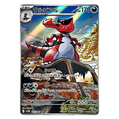A Pokémon trading card featuring the character Walridda in Japanese text, with a desert scene illustration, HP 170, and card stats printed on a white background.