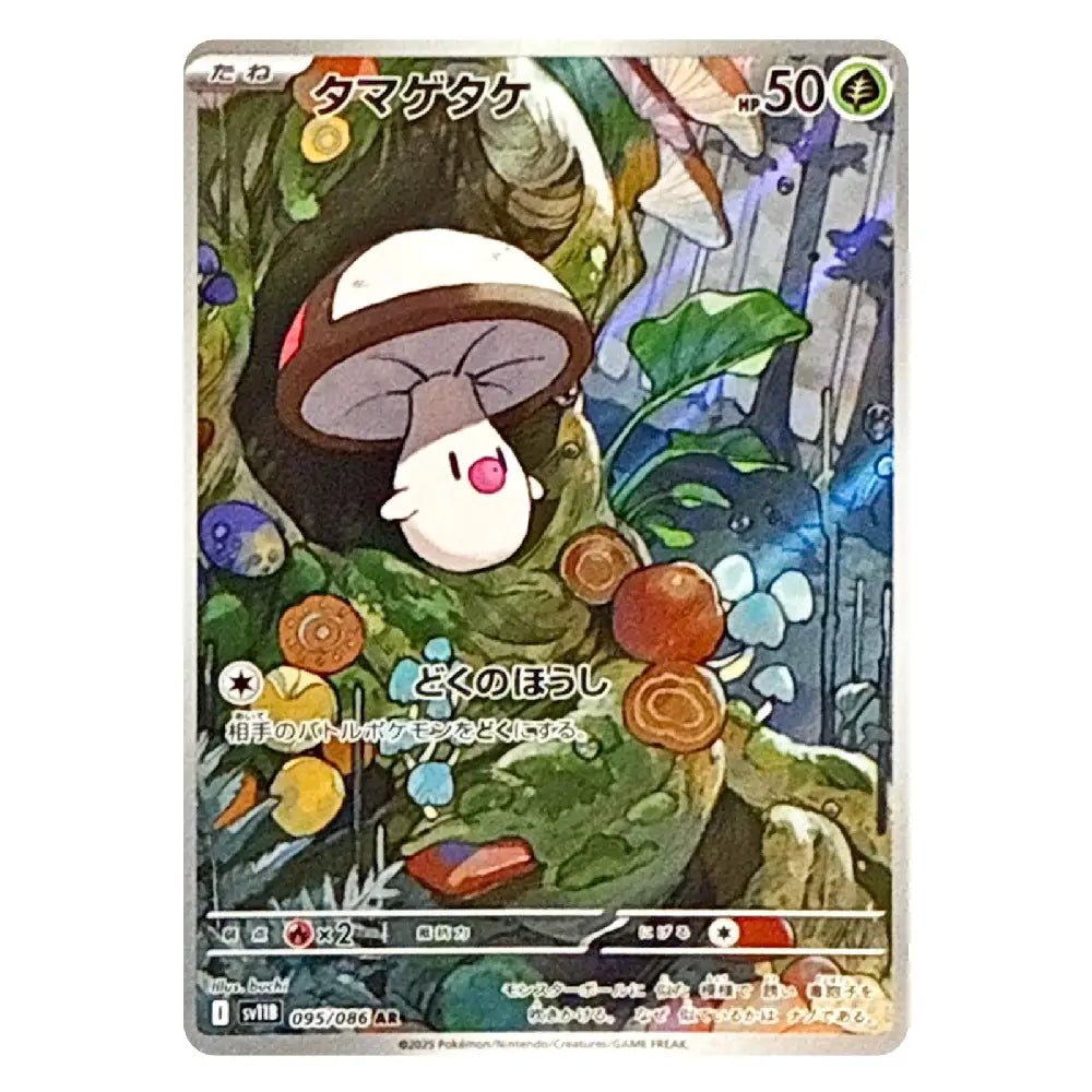 A Japanese Pokémon trading card featuring the character Tamagotchi in a forest setting with mushrooms and green foliage. The card has a gold border and Japanese text, with the Pokémon logo visible in the top-left corner.