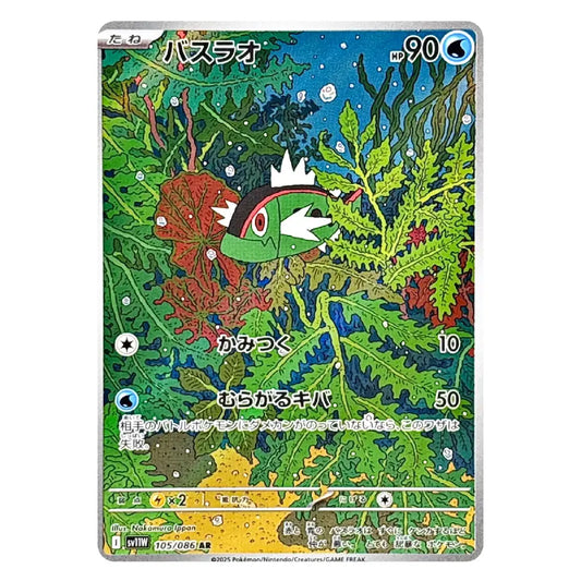 A Pokémon trading card featuring a colorful underwater scene with a green and red fish surrounded by seaweed. The card has Japanese text, a blue HP bar, and a silver border on a plain white background.