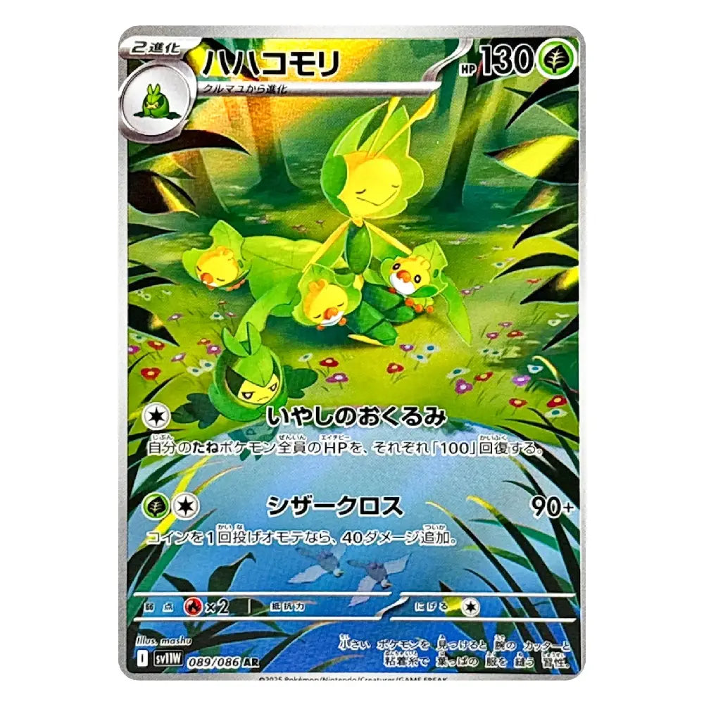 A single Pokémon trading card featuring a green grass-type creature in a lush green forest scene, with Japanese text and a silver-bordered card layout.