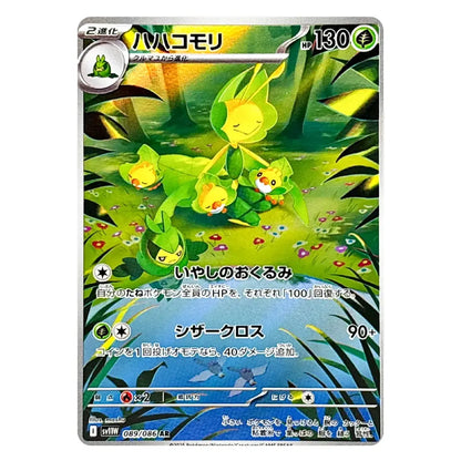 A single Pokémon trading card featuring a green grass-type creature in a lush green forest scene, with Japanese text and a silver-bordered card layout.