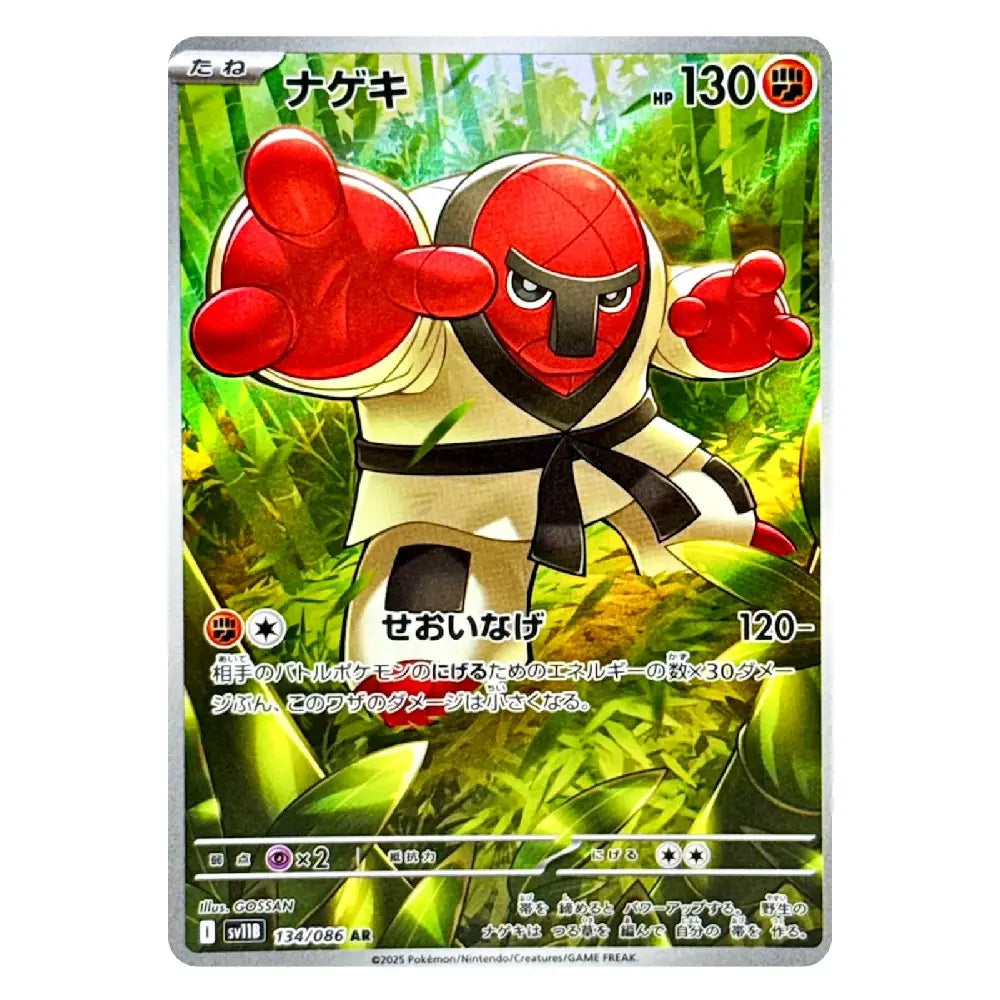 A Pokémon trading card featuring the character Nagi in a martial arts pose against a green bamboo background. The card has Japanese text, a red health point indicator showing 130, and a silver border.