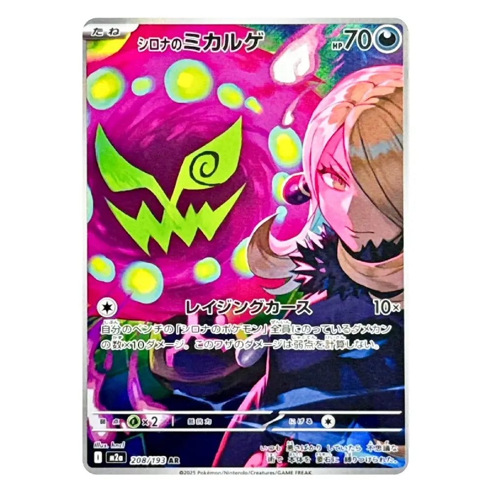 A Pokémon trading card featuring the character Shion from Demon Slayer: Kimetsu no Yaiba, with a large green monster face and pink-purple background artwork. The card has Japanese text and a visible Pokémon logo at the bottom.