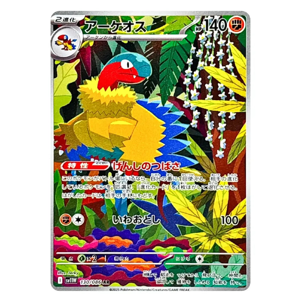 A Pokémon trading card featuring the Arctous character art with Japanese text and game information, shown against a plain white background.