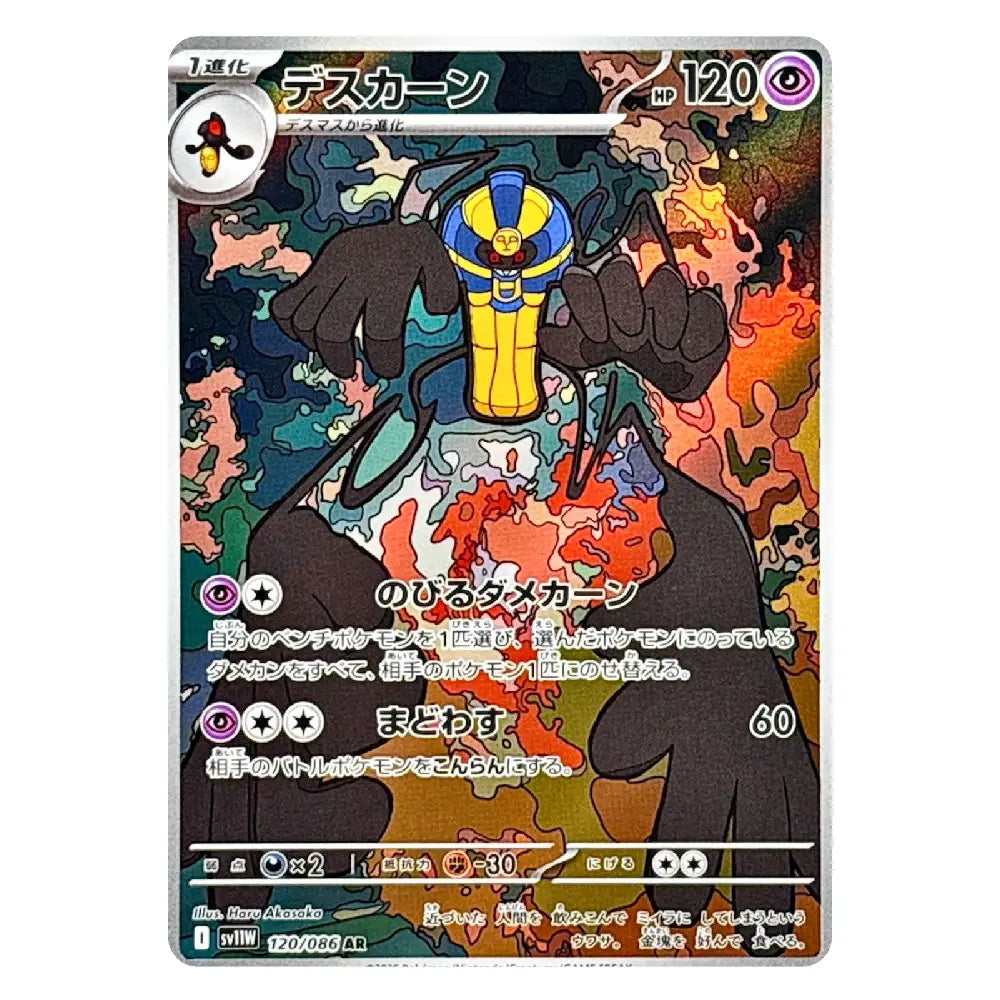 A single Pokémon trading card featuring the character Descearn in a colorful, stylized illustration with Japanese text and game stats.