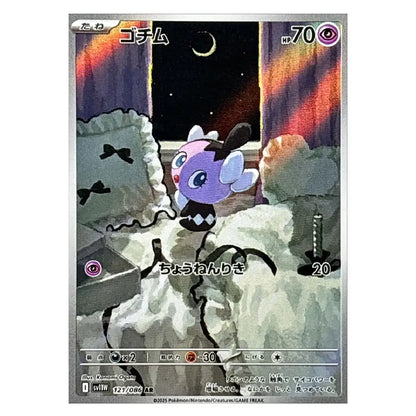 A Pokémon trading card featuring the character Goldeen in a dark room at night, with Japanese text and game-style interface elements visible on the card.