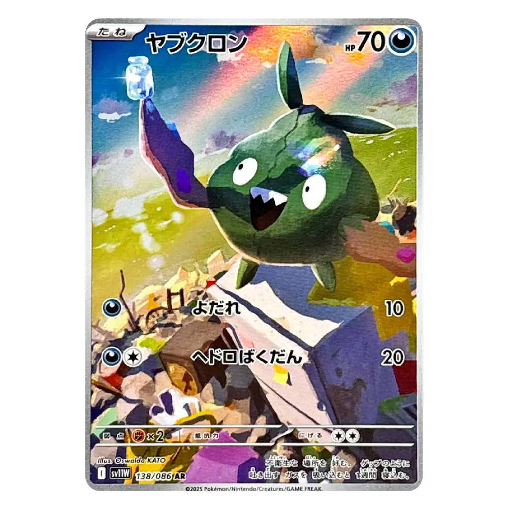 A single Pokémon trading card featuring the green Yabclon character, shown against a plain light background. The card has Japanese text, game stats, and artwork of Yabclon in a colorful outdoor scene with a rainbow.