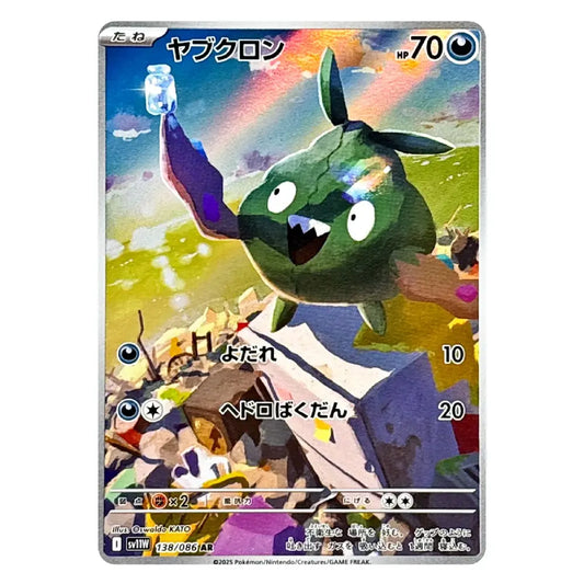 A single Pokémon trading card featuring the green Yabclon character, shown against a plain light background. The card has Japanese text, game stats, and artwork of Yabclon in a colorful outdoor scene with a rainbow.