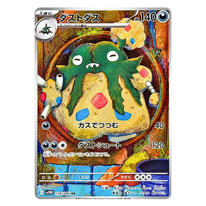A Pokémon trading card featuring the character Dust-Dust, shown against a plain white background. The card has a silver border, Japanese text, and a colorful illustration of the character in a dusty, brown-toned environment.