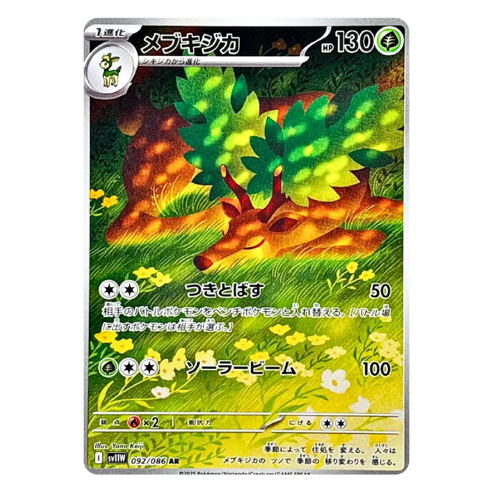 A Japanese Pokémon trading card featuring the Mebowlypha, a deer-like creature with glowing green leaves on its back, set against a white background.