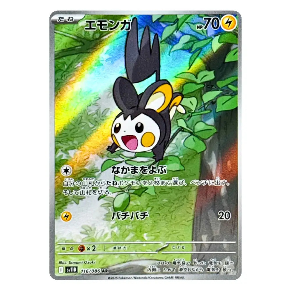 A Pokémon trading card featuring the character Eponga from the Scarlet & Violet expansion, with Japanese text and a colorful forest illustration background.