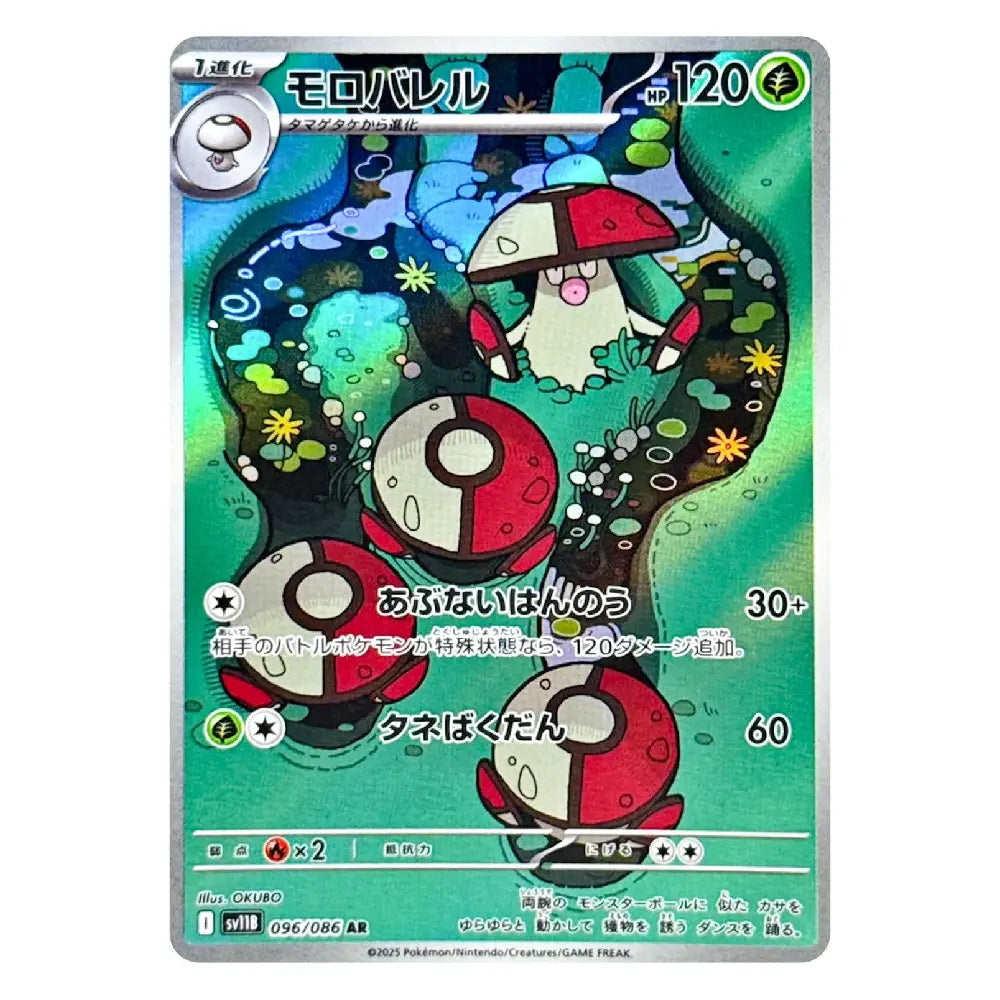 A holographic Pokémon trading card featuring the character Morpho (モロバレル) from the Scarlet & Violet set. The card has a vibrant green and blue water-themed illustration with red and white Pokémon balls, and a silver holographic border.