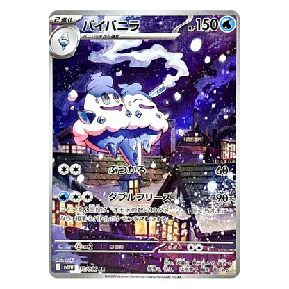 A Pokémon trading card featuring the character Pivovaril with Japanese text, shown against a plain white background.