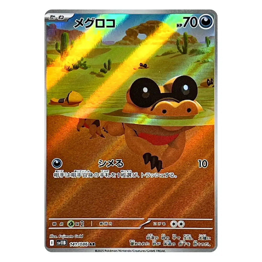 A single Pokémon trading card featuring the character Megaloquon, shown against a plain white background. The card has a metallic silver border, Japanese text, and a colorful desert illustration with green hills, cacti, and bright yellow light beams.