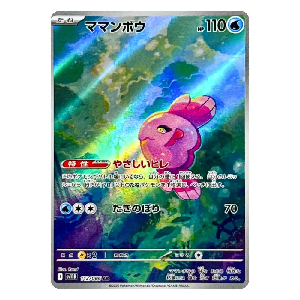 A Pokémon trading card featuring Mamoswine with a pink and purple body against a blue and green iridescent background. The card includes Japanese text, the number 110 in the top right, and a holographic foil effect with shifting blue, green, and gold tones.
