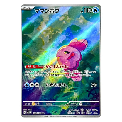 A Pokémon trading card featuring Mamoswine with a pink and purple body against a blue and green iridescent background. The card includes Japanese text, the number 110 in the top right, and a holographic foil effect with shifting blue, green, and gold tones.