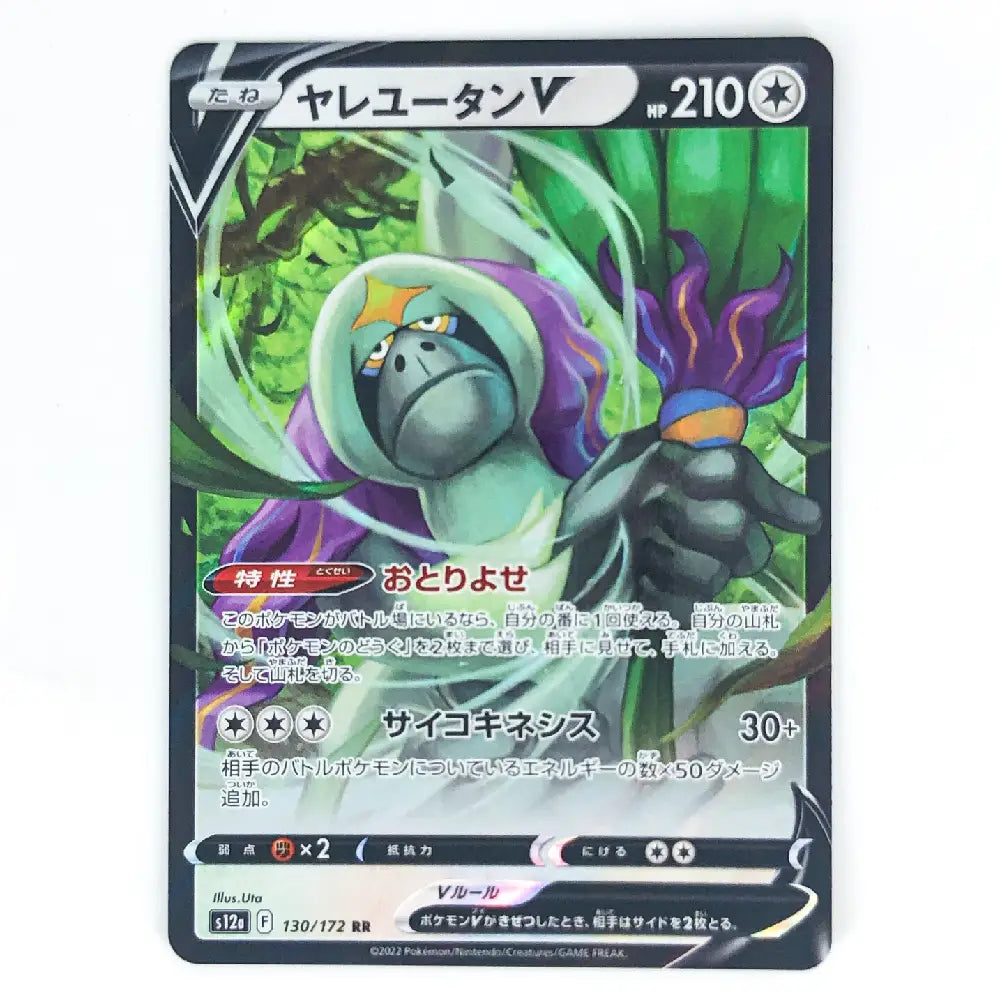 A Japanese Pokémon trading card featuring the character Yareyutan V, with green and purple artwork, Japanese text, and a dark border on a white background.