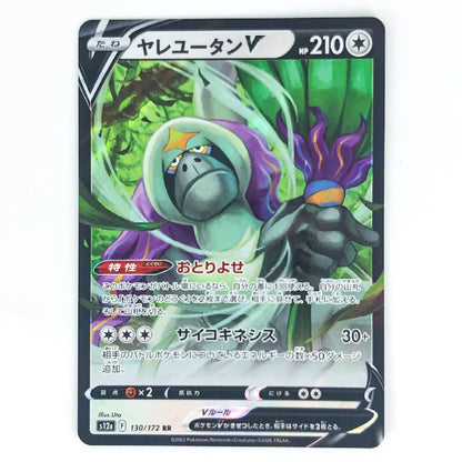 A Japanese Pokémon trading card featuring the character Yareyutan V, with green and purple artwork, Japanese text, and a dark border on a white background.