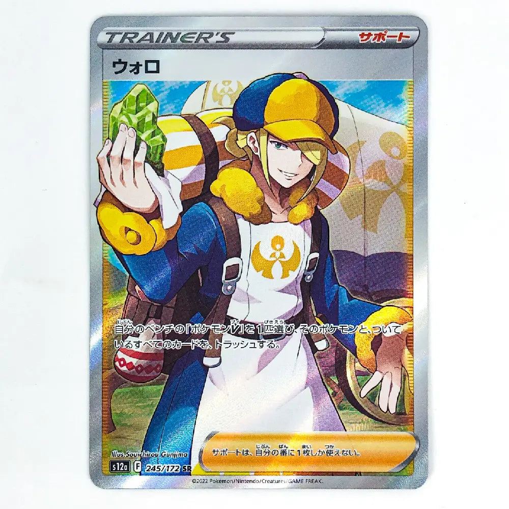 A Japanese Pokémon Trading Card Game trainer card featuring the character Walo. The card has a silver border, Japanese text, and a colorful illustration of Walo in a blue and yellow outfit holding a green gem.