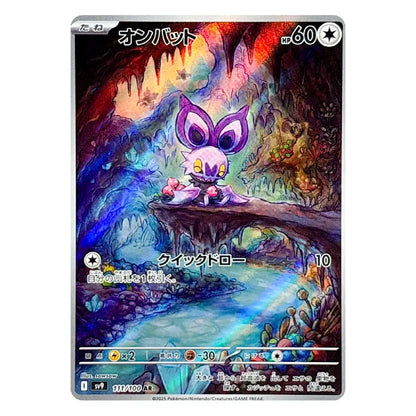 A single Pokémon trading card featuring the character Onibat in a colorful cave scene, with Japanese text and game stats printed on the card. The card is centered on a plain white background.