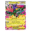 A single Pokémon trading card featuring a colorful abstract creature illustration with Japanese text and the card number 330. The card has a silver holographic border and bright pink, yellow, green, purple, and orange artwork.