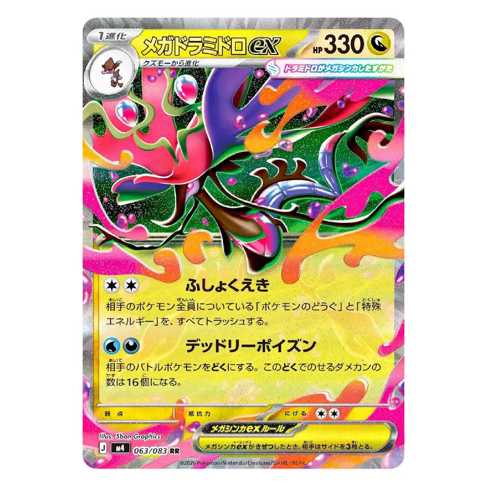 A single Pokémon trading card featuring a colorful abstract creature illustration with Japanese text and the card number 330. The card has a silver holographic border and bright pink, yellow, green, purple, and orange artwork.