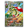 A Japanese Pokémon trading card featuring the Sprigatito (Uplyu) from the Scarlet & Violet expansion, with a holographic silver border and colorful artwork of the character in a jungle setting.