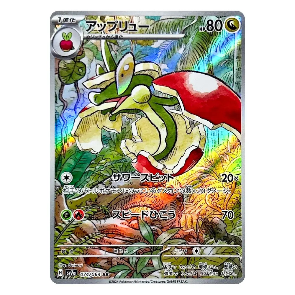 A Japanese Pokémon trading card featuring the Sprigatito (Uplyu) from the Scarlet & Violet expansion, with a holographic silver border and colorful artwork of the character in a jungle setting.
