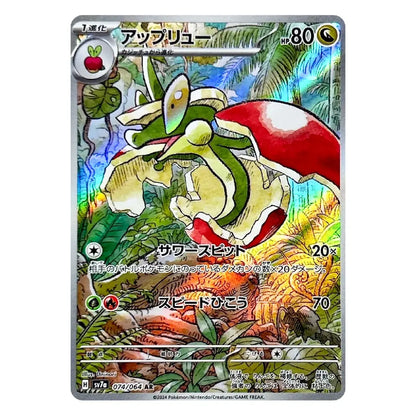 A Japanese Pokémon trading card featuring the Sprigatito (Uplyu) from the Scarlet & Violet expansion, with a holographic silver border and colorful artwork of the character in a jungle setting.