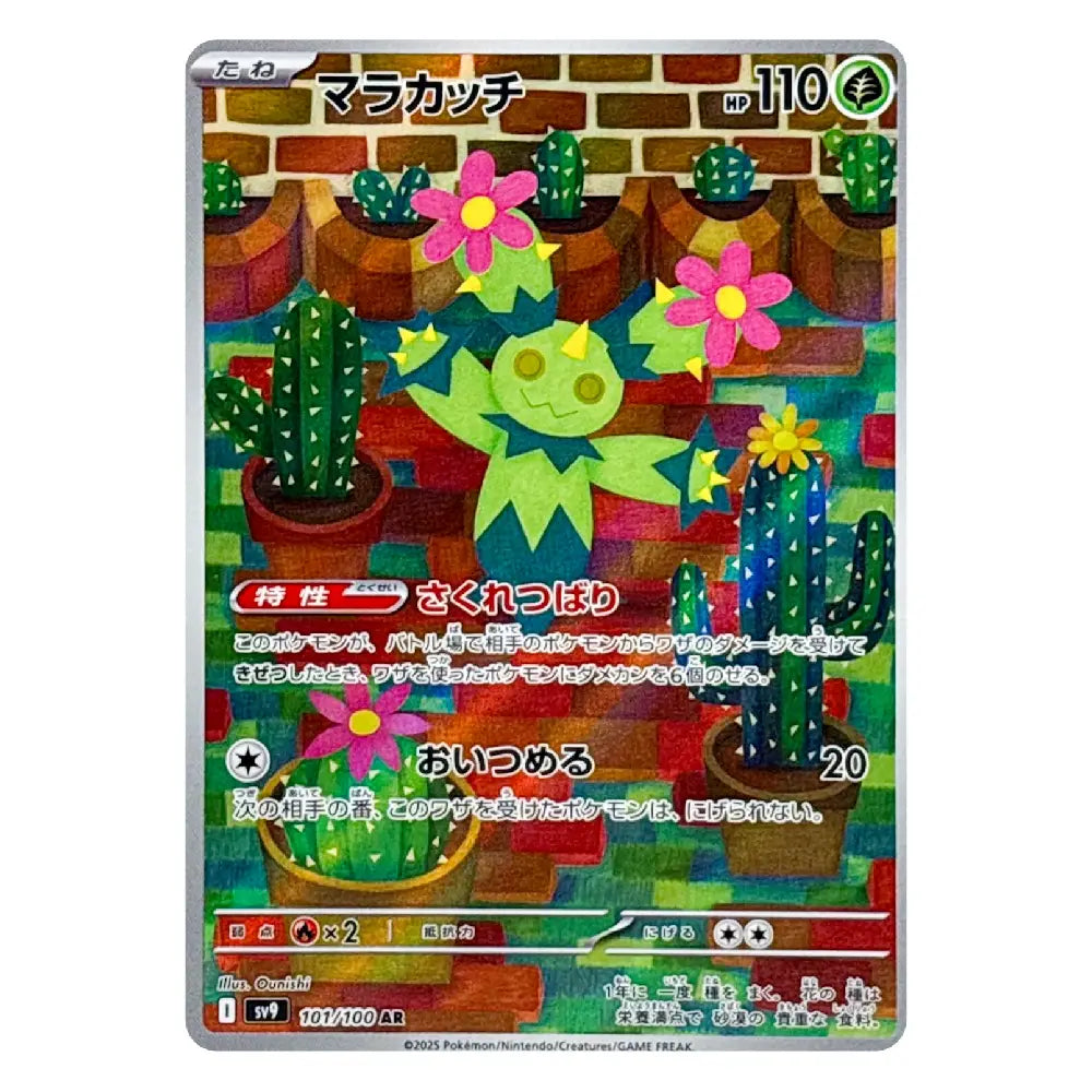 A Pokémon trading card featuring Maractus in a colorful illustrated potting scene with cacti and flowers. The card has Japanese text, a silver border, and visible Pokémon branding at the bottom.