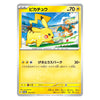 A Pokémon trading card featuring Pikachu with a yellow body, black ears and tail, and a red cheek mark, shown on a white background with a subtle drop shadow.