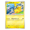 A Pokémon trading card featuring Pikachu in a yellow card frame with Japanese text and artwork of Pikachu and Pichu on a white background.