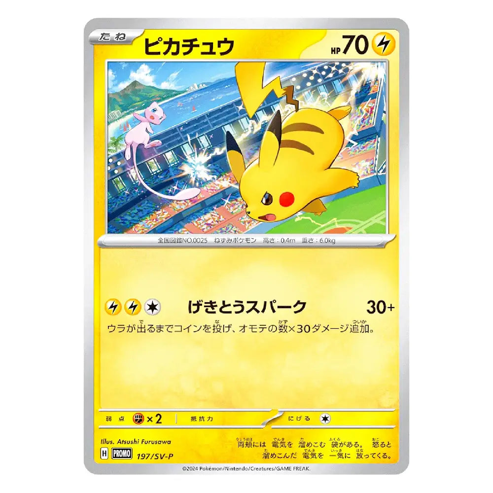 A Pokémon trading card featuring Pikachu in a yellow card frame with Japanese text and artwork of Pikachu and Pichu on a white background.