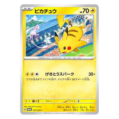 A Pokémon trading card featuring Pikachu in a yellow card frame with Japanese text and artwork of Pikachu and Pichu on a white background.