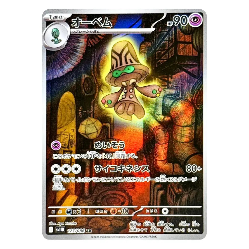 A Pokémon trading card featuring the character Overibum with Japanese text, shown against a plain light background.