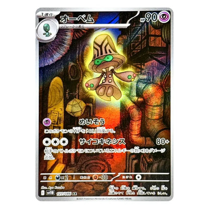 A Pokémon trading card featuring the character Overibum with Japanese text, shown against a plain light background.