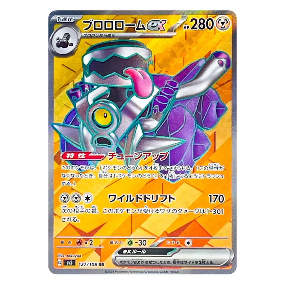 A Pokémon trading card featuring the character Proloom EX, with a yellow and orange background, purple and blue body artwork, and Japanese text. The card is shown centered on a plain white background.