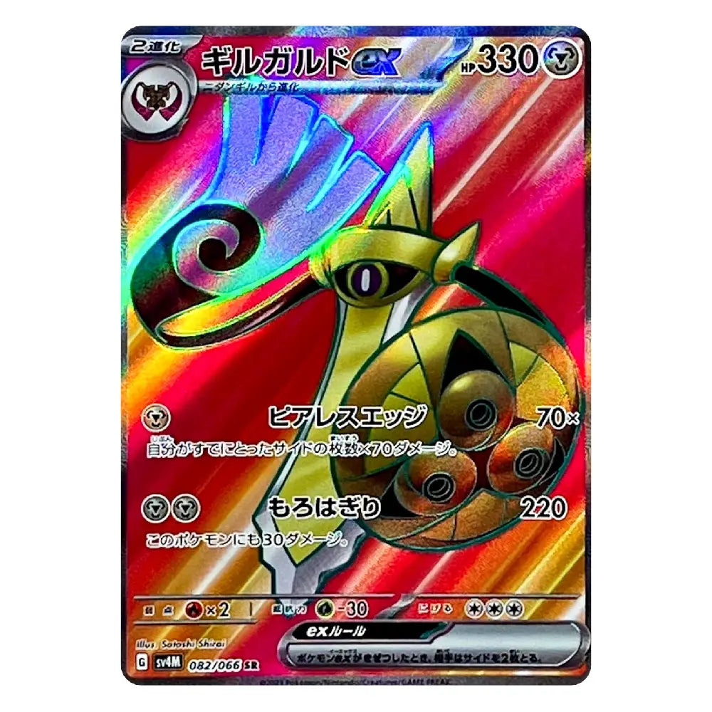A holographic Pokémon trading card featuring the character Gilgcord EX, with a vibrant red, orange, and yellow iridescent background and Japanese text.