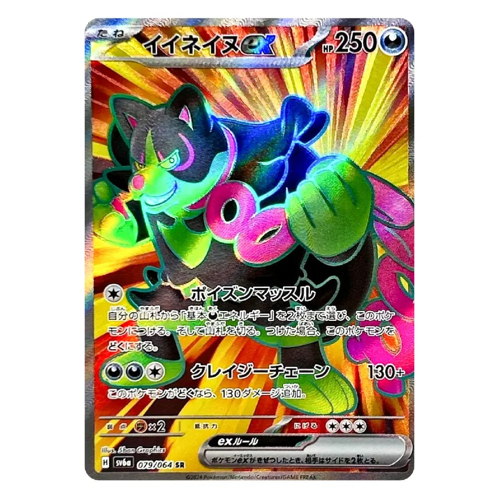 A Japanese Pokémon trading card featuring the character Iguanahide (イネイヌス) with a vibrant multicolor holographic design, set against a plain white background.