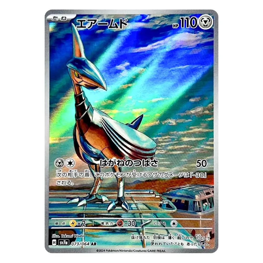 A Pokémon trading card featuring Eevee in a dramatic blue and green sky scene, with Japanese text and the number 110 at the top.
